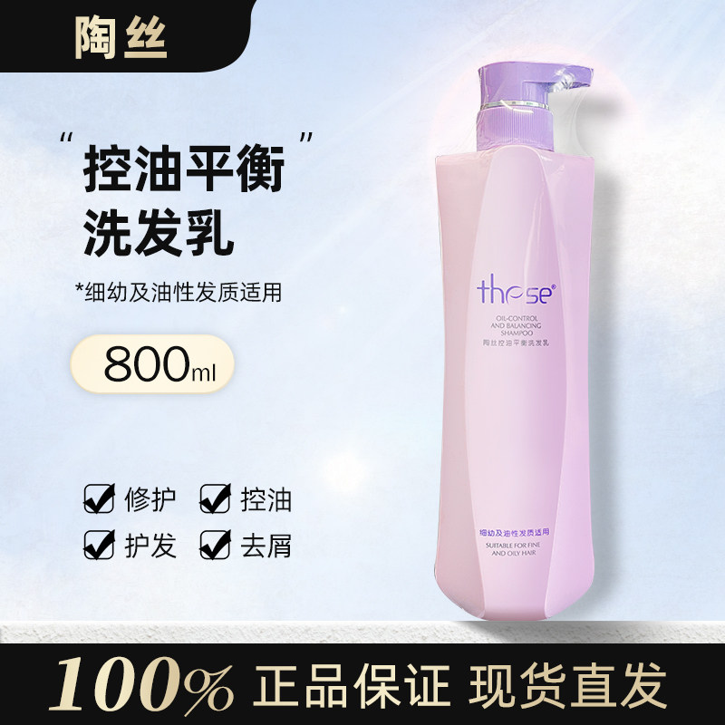 控油洗发乳油性发质these/陶丝