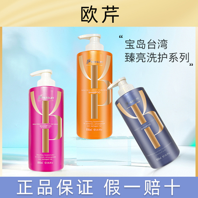 PARSLEY台湾欧芹臻亮丰盈柔顺洗发露护发素洁净油脂洗发水发膜