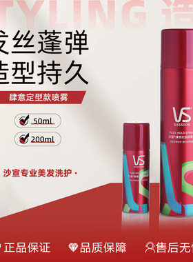 沙宣肆意定型喷雾清香型发胶
