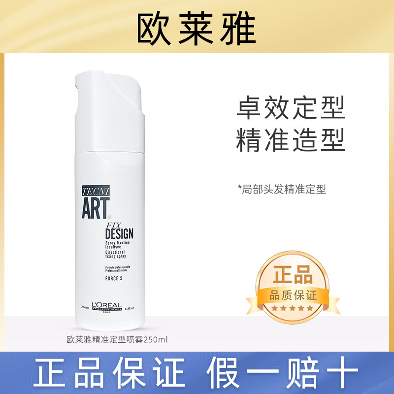 进口欧莱雅定型喷雾发胶