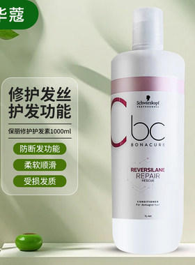 施华蔻护发素深层滋养修护