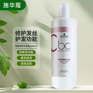 深层滋养改善干枯毛躁分叉润发乳 施华蔻BC保丽修护护发素1L