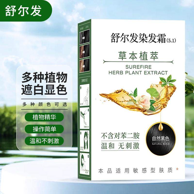 舒尔发草本植萃染发霜纯黑盖白无氨防过敏染发膏植物不刺激染发剂,美发护发/假发,盖白,淘宝优惠券,粉丝福利购,淘宝优惠卷