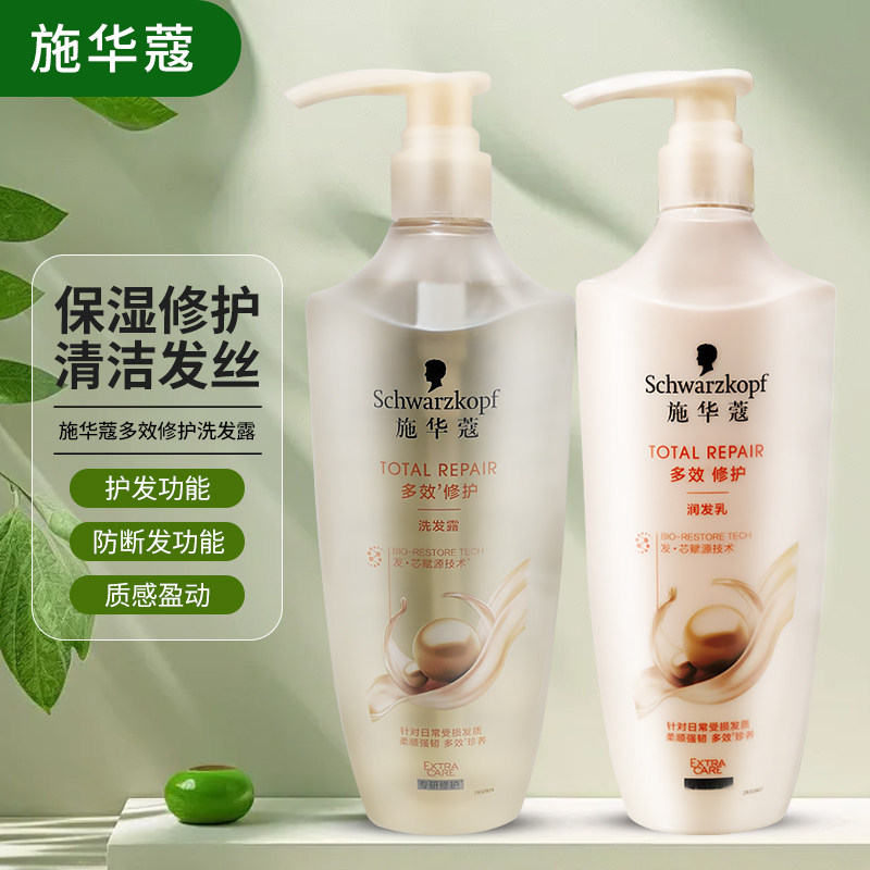 施华蔻多效修护19洗发水护发素600ml 修护染烫受损发质柔顺毛躁