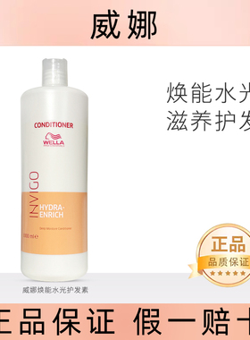 WELLA威娜INVIGO滋养修护护发乳1L  焕活滋养修护柔软顺滑滋养