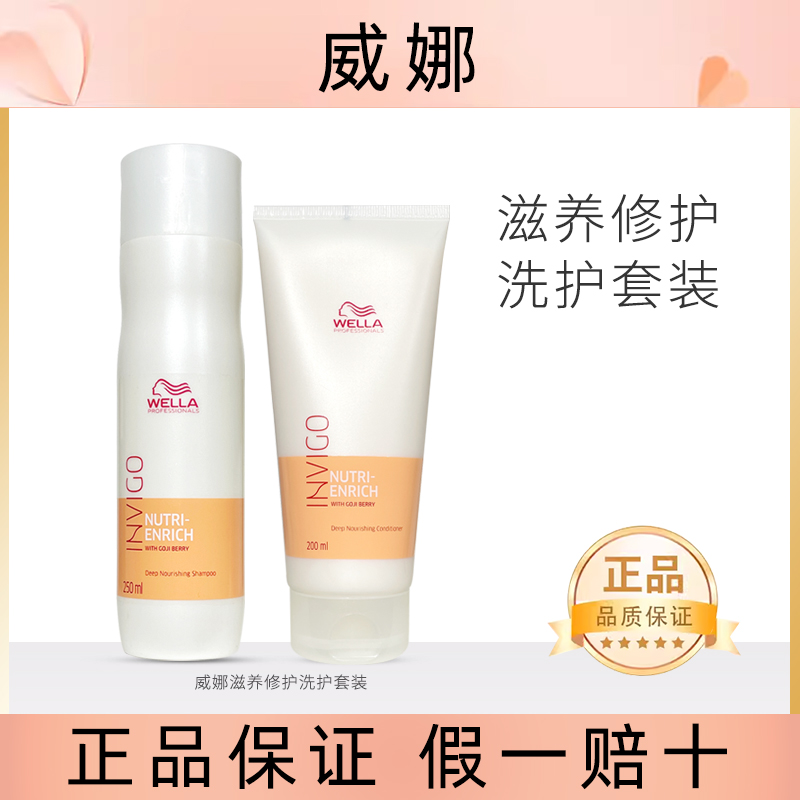 威娜德国进口粗硬发质洗护套装