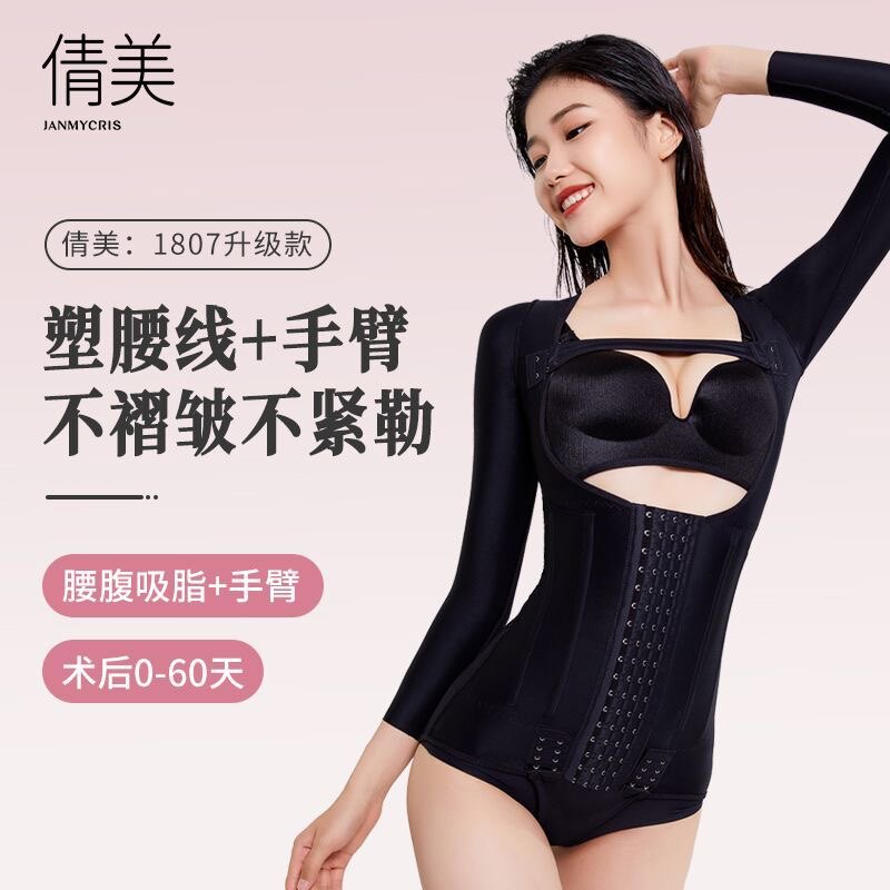 倩美腰腹吸脂抽脂术后收腹束腰产后手臂环吸束上半身塑身衣连体女