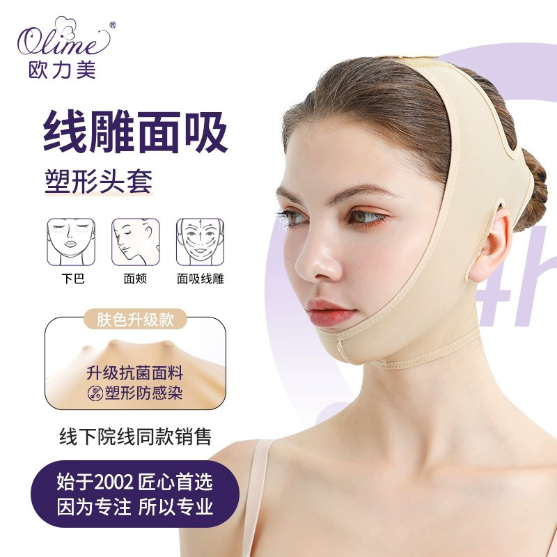 欧力美面吸头套提升面部线雕塑形下颌套绷带拉皮吸脂面罩