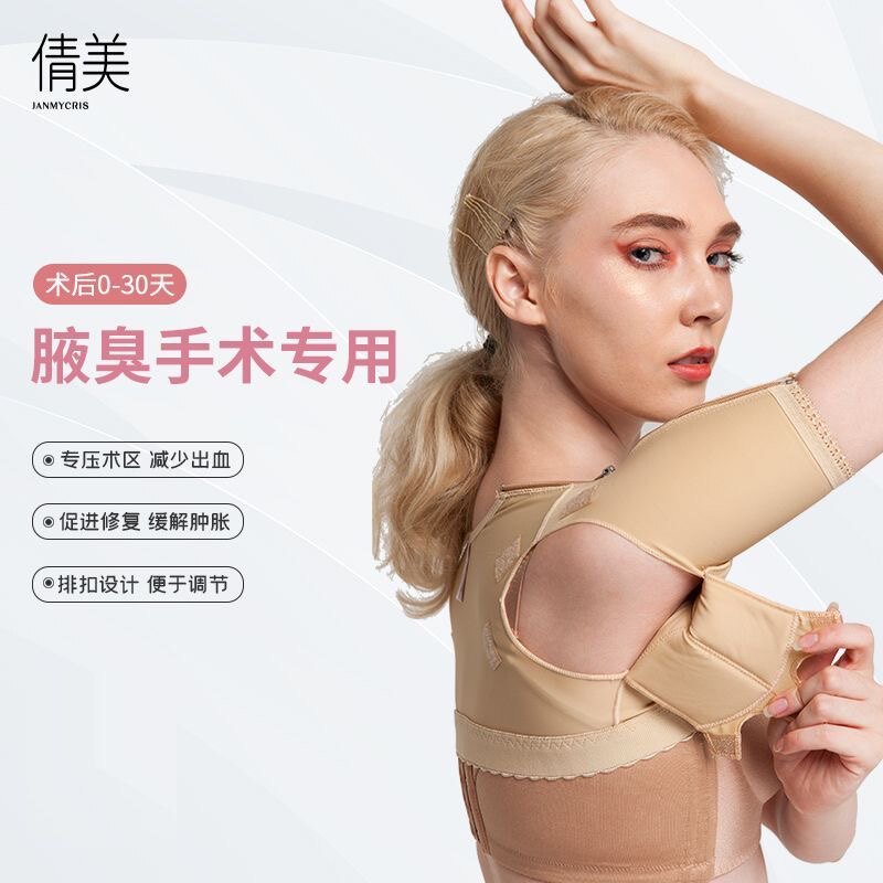 倩美医用塑身衣烧伤弹力衣腋臭衣塑身上衣
