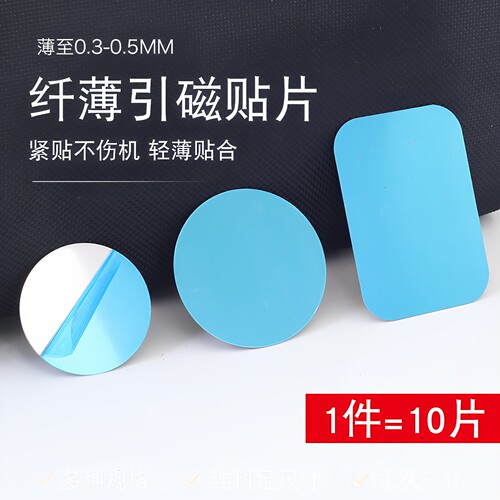 超薄带胶引磁片酷毙灯磁吸贴片