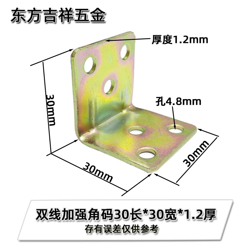 加厚30*30镀彩锌家具25片角码