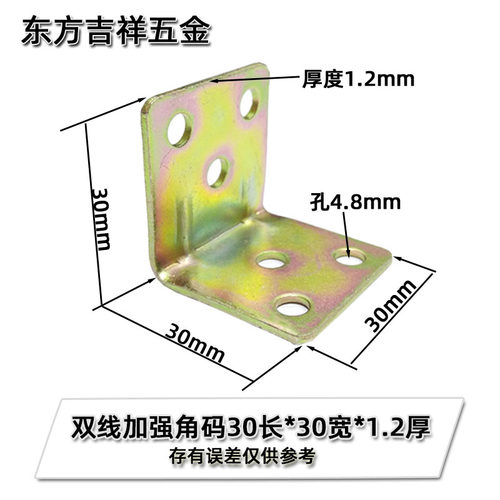 加厚30*30镀彩锌家具25片角码