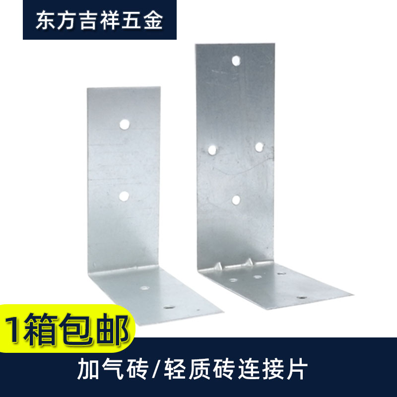 轻质砖加气砖连接片角码L型拉片图片