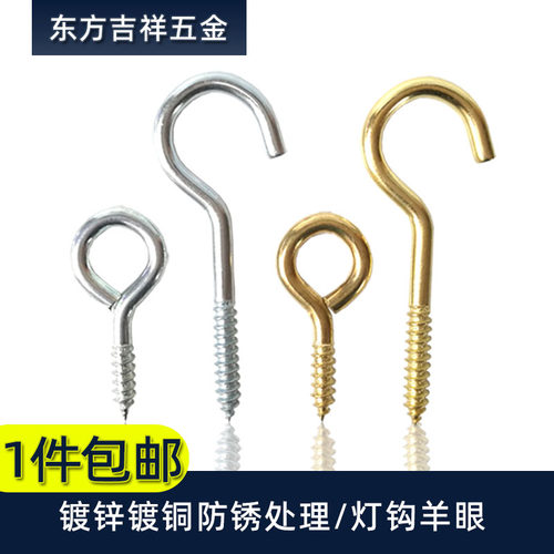 羊眼灯钩圈吊环自攻螺丝钉挂钩固定羊角钩风钩问号勾带钩带圈钩子 - 封面