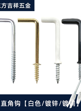 加长直角钩 七字钩 灯钩7字钩 L钩自攻螺丝钉L形型镜相框弯勾挂钩