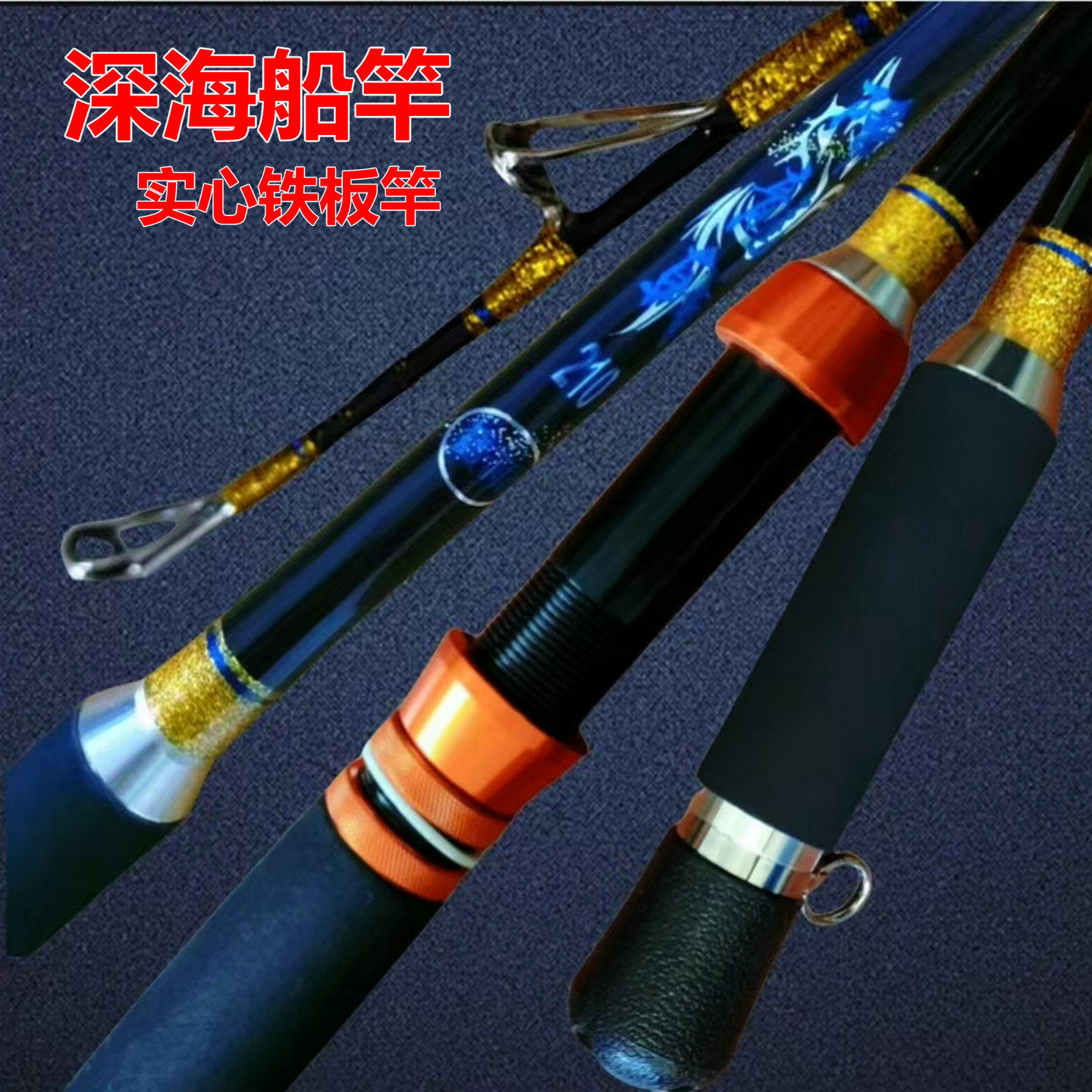 实心船竿海钓竿深海船钓专用竿