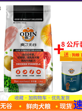奥丁鲜肉贵宾通用型幼犬狗粮
