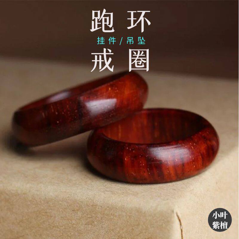 印度小叶紫檀木质戒指佛珠手串跑环扳指男女带金星无名指尾戒指环