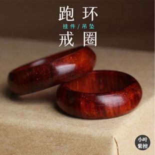 印度小叶紫檀木质戒指佛珠手串跑环扳指男女带金星无名指尾戒指环