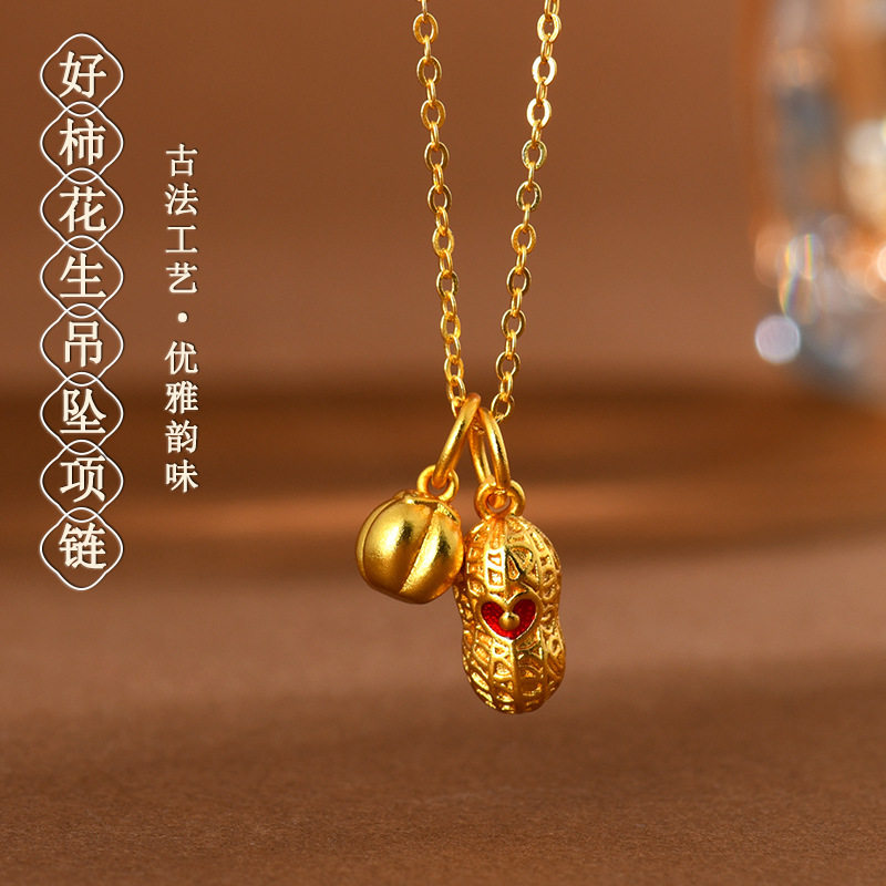 新中式好柿花生沙金锁骨链