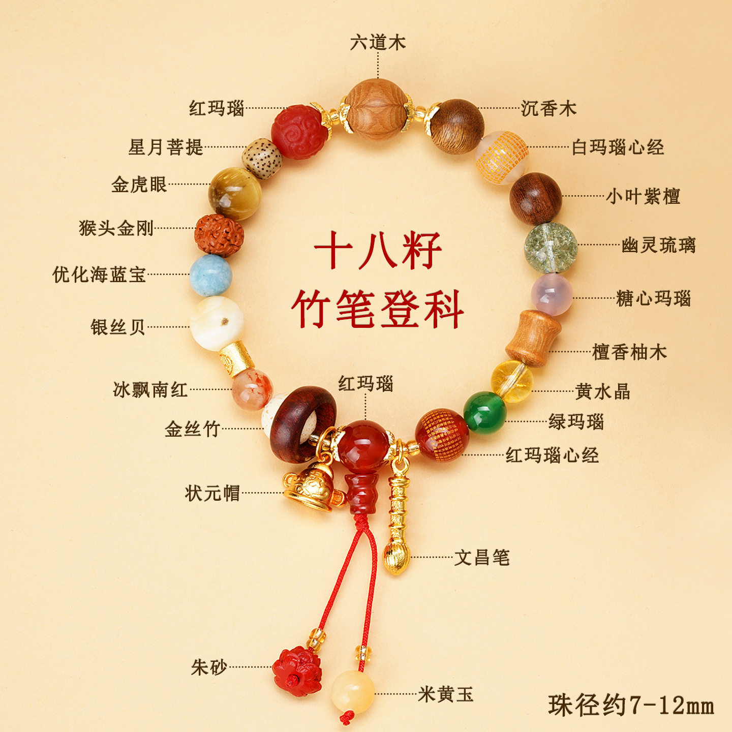 多宝十八籽文昌手链金榜题名