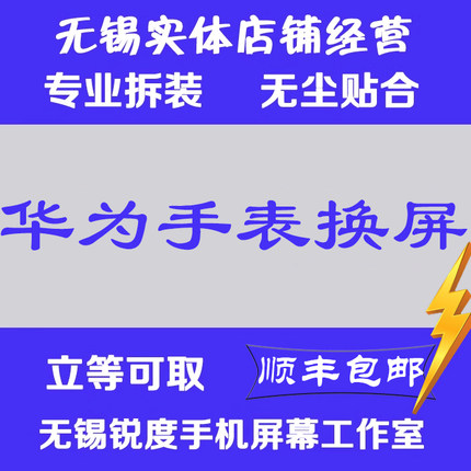 适用华为荣耀vivo手表GT2维修换触摸外屏幕玻璃WTCH3Pro总成换电