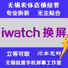 适用苹果手表iwatch S2 3 4 5 SE 6代换外屏触摸显示屏幕总成电池