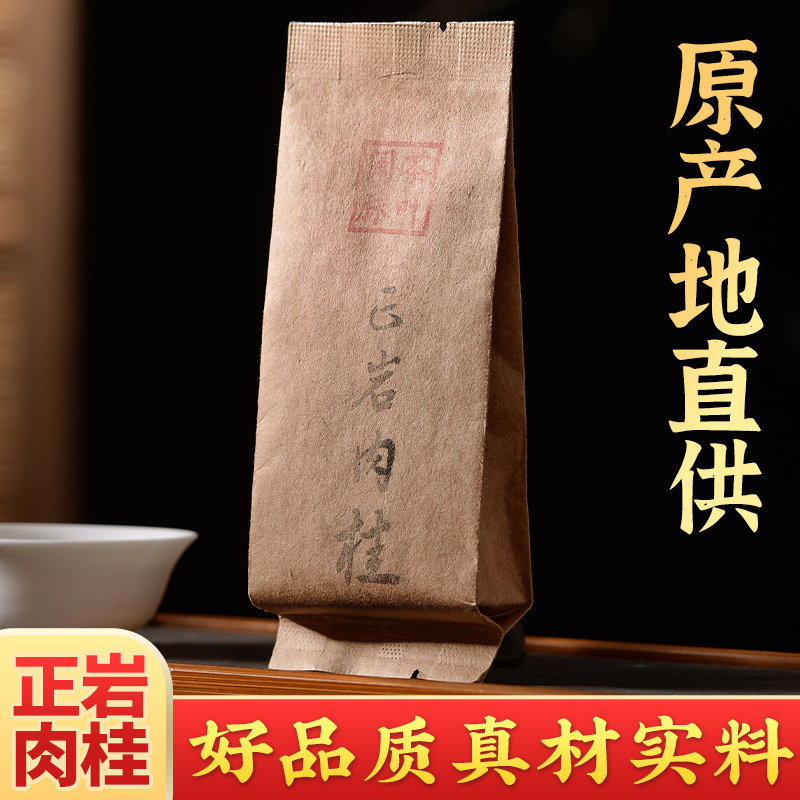 肉桂花果香大红袍高端口粮茶手工