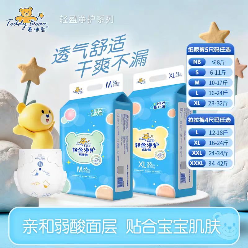 泰迪熊轻盈净护系列   XL  XXL拉拉裤   xxxl拉拉裤正品特价