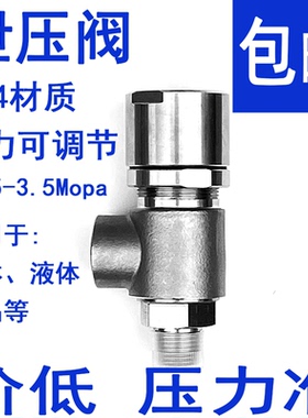 XY21X不锈钢304可调式卸泄压装置阀防爆泄水气压力控制