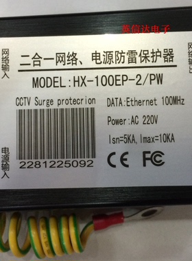 HX-100EP-2/PW网络信号电源防雷器 12V电源视频防雷器摄像机避雷