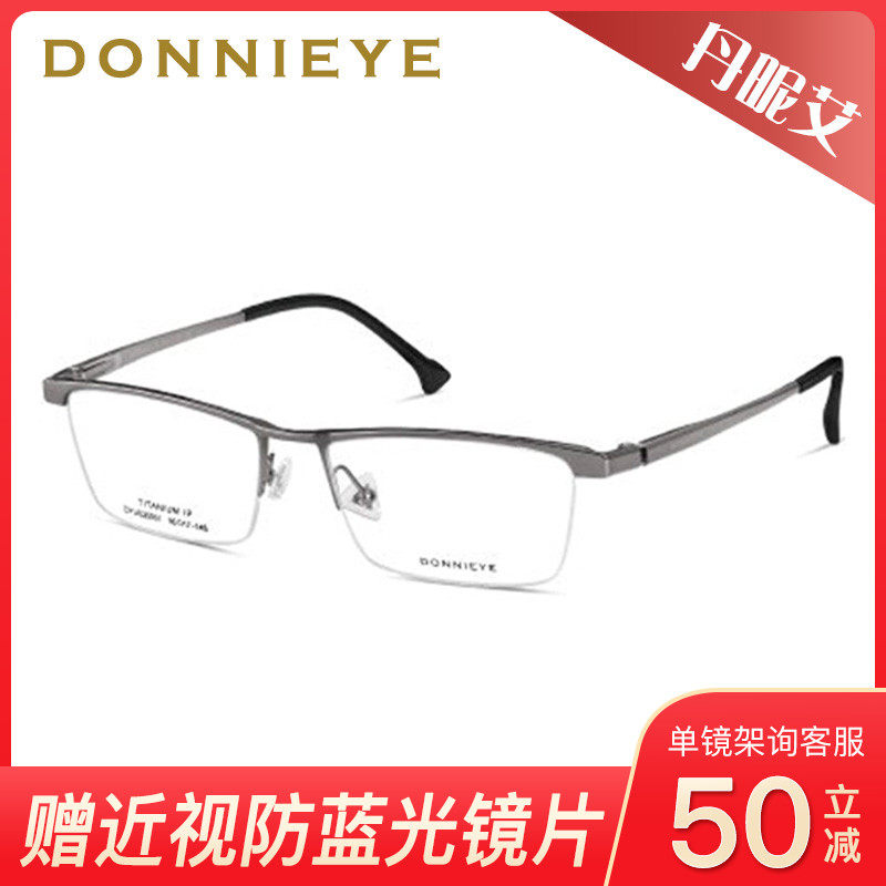 DONNIEYE丹昵艾轻盈舒适佩戴商务半框眼镜架25001 25002 25003