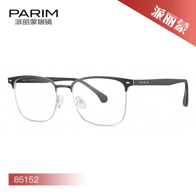 PARIM派丽蒙休闲舒适光学眼镜架85152 85153 85154 85155 85156 - 实物图