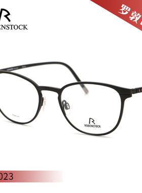 罗敦司得RODENSTOCK时尚商务板材超轻近视眼镜R8023/R8024/R8025