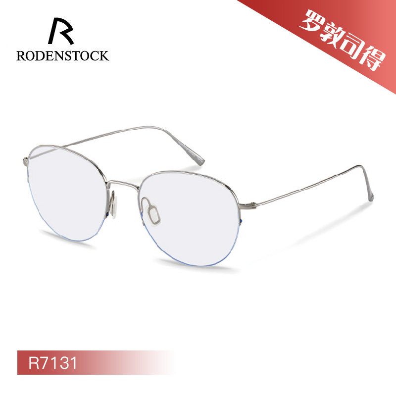 德国Rodenstock罗敦司得休闲钛材半框近视眼镜R7131 R7132 R7133