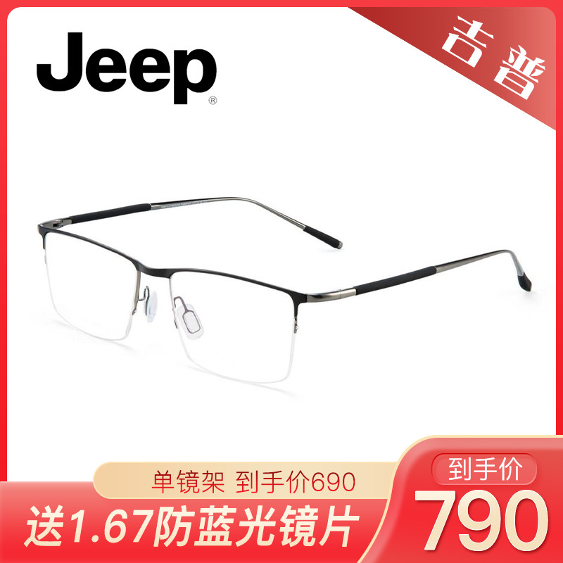 JEEP吉普光学镜架休闲气质T8190/T8197/T8198/T8199/T8204/T8209