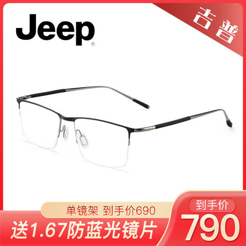 JEEP吉普光学镜架休闲气质T8190/T8197/T8198/T8199/T8204/T8209