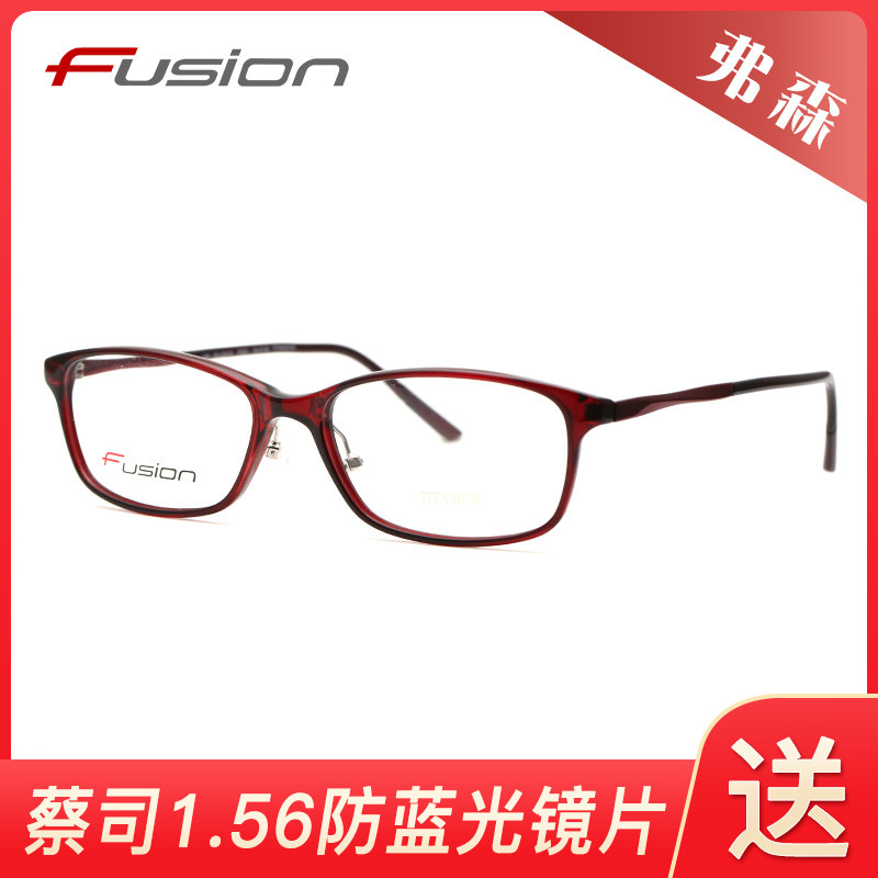 FUSION弗森轻简时尚眼镜架