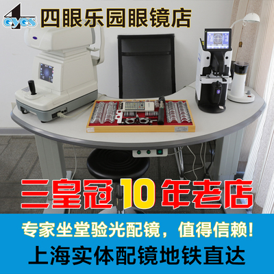 四眼乐园依视路钻晶原厂加工费