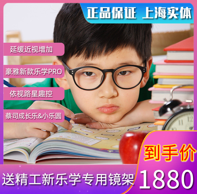 豪雅新款乐学离焦儿童眼镜片