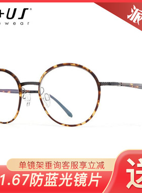 P+US/Plus派士时尚休闲轻便近视男女款眼镜架CA32 CA33 CA34