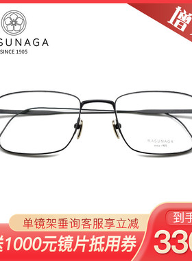 日本Masunaga增永Chord F纯钛手造眼镜架时尚气质方框近视眼镜框