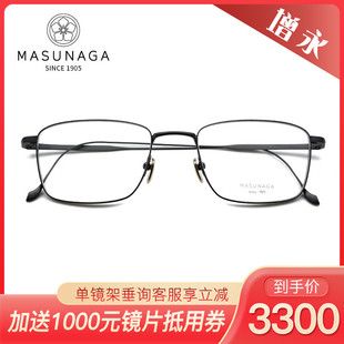 日本Masunaga增永Chord F纯钛手造眼镜架时尚气质方框近视眼镜框