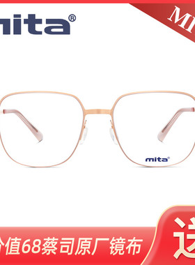 德国MITA医用不锈钢轻盈时尚眼镜架MT1028/MT1029/MT1030/MT1023