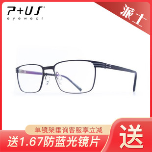 SD15 Plus派士超轻舒适佩戴近视男女款 SD14 SD16 眼镜架SD13