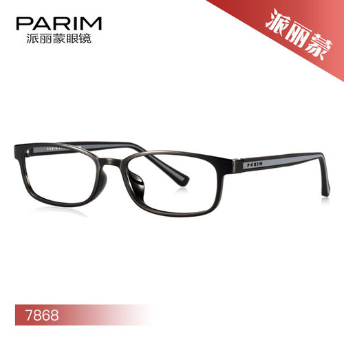 PARIM派丽蒙休闲舒适光学近视眼镜架7868 7869 7872