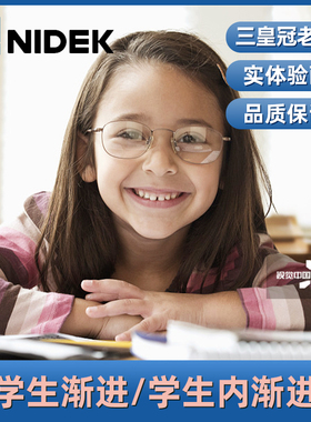 尼德克NIDEK学生变色 1.5/1.56/1.6/1.67 锐洁膜内渐进多焦点镜片