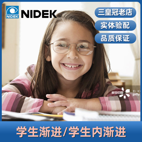 尼德克nidek学生变色多焦点镜片
