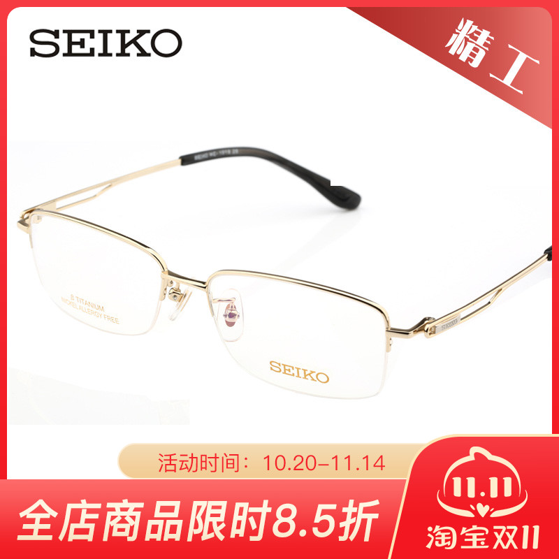 SEIKO精工β钛全框近视镜架