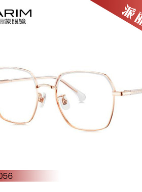 PARIM派丽蒙高街系列休闲款眼镜框85056 85057 85058 85059 85060